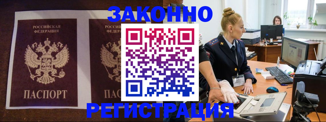 прописка в Нефтекумске