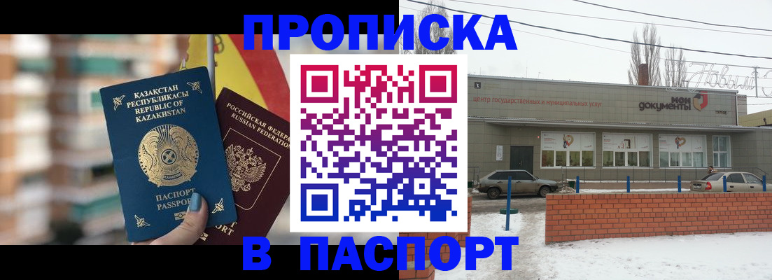 временная регистрация для школы в Нефтекумске