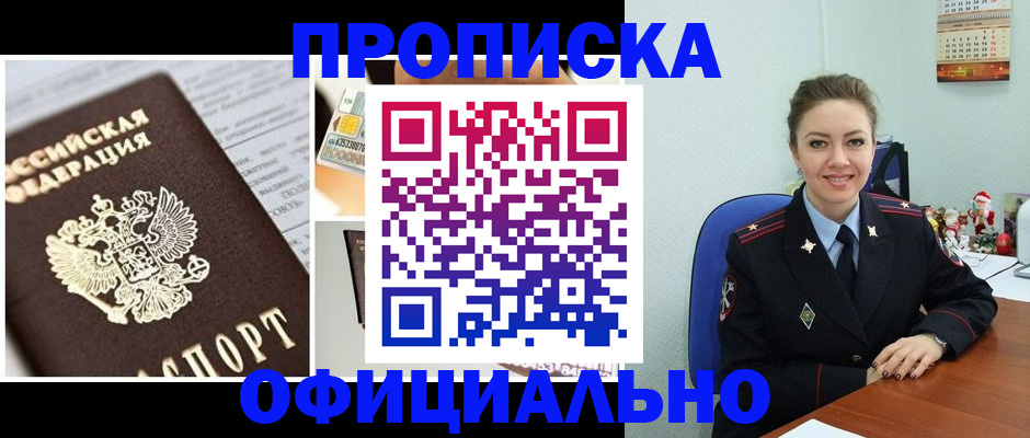 прописка в квартире в Нефтекумске